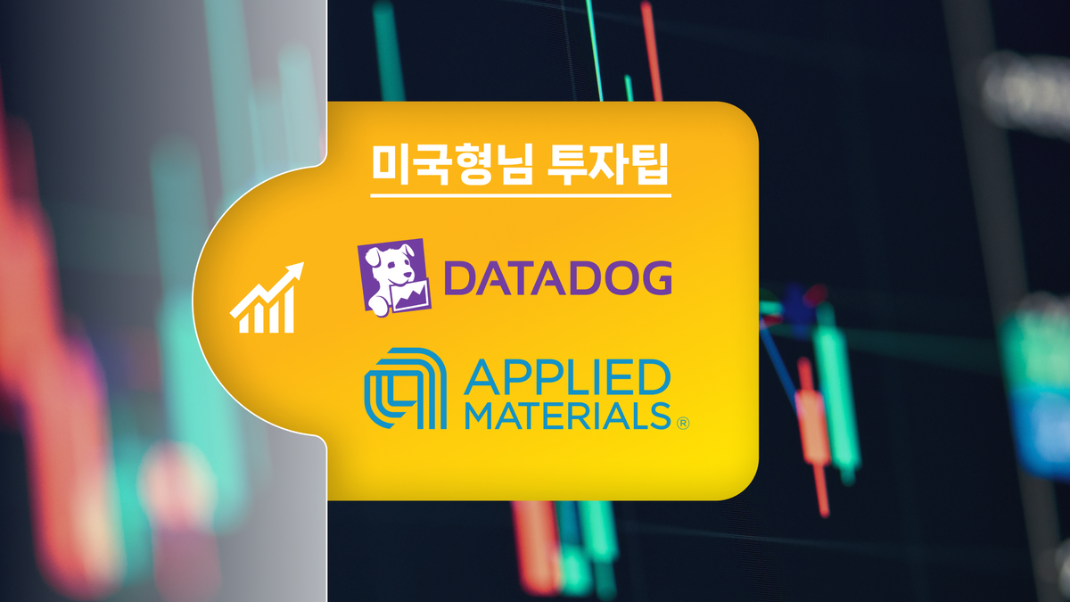 금리에서 실적으로, 주목할만한 히든 기술주 2가지는? - 더밀크 | The Miilk