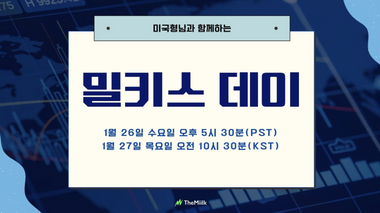 [알림] 1월 구독자 라이브 시청하는 법