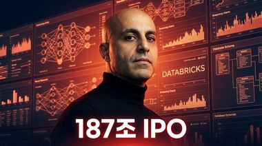 ‘187조원’ 데이터브릭스, AI IPO 열풍 최대 수혜자 될까