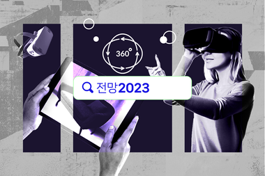 메타버스, 2023년에도 대중화는 어렵다... 5대 핵심 트렌드