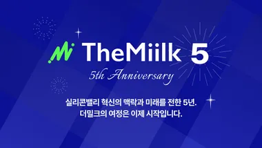 더밀크닷컴 5년의 여정, 그리고 우리가 배운 것들