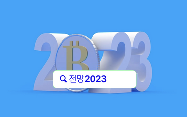 2023 크립토 7대 대전망.. 내년엔 RWA∙SBT 주목하라