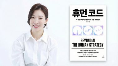 AI 전략은 넘친다. 인간의 전략은 있는가? 성소라 교수 ‘휴먼코드’