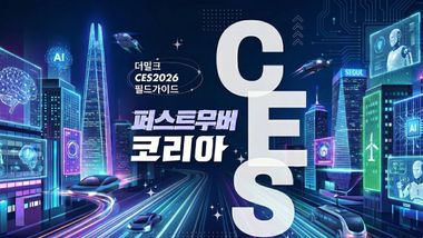 “한국의 시간이 온다”...더밀크, CES 2026 필드가이드 발간
