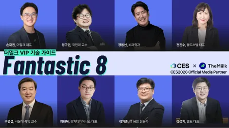 CES2026, 더밀크 '판8' 뜬다... 현장 VIP 가이드 런칭    