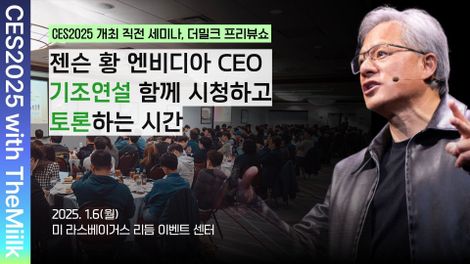 CES2025 아는만큼 보인다: 프리뷰쇼 