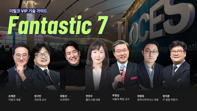 CES2026, 더밀크 '판7' 뜬다... 현장 VIP 가이드 런칭   