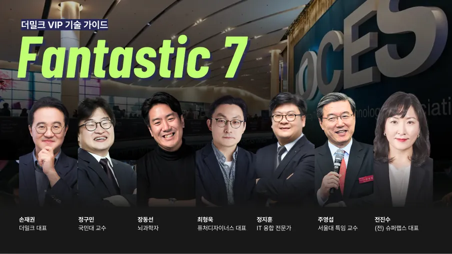 CES2026, 더밀크 '판7' 뜬다... 현장 VIP 가이드 런칭 
