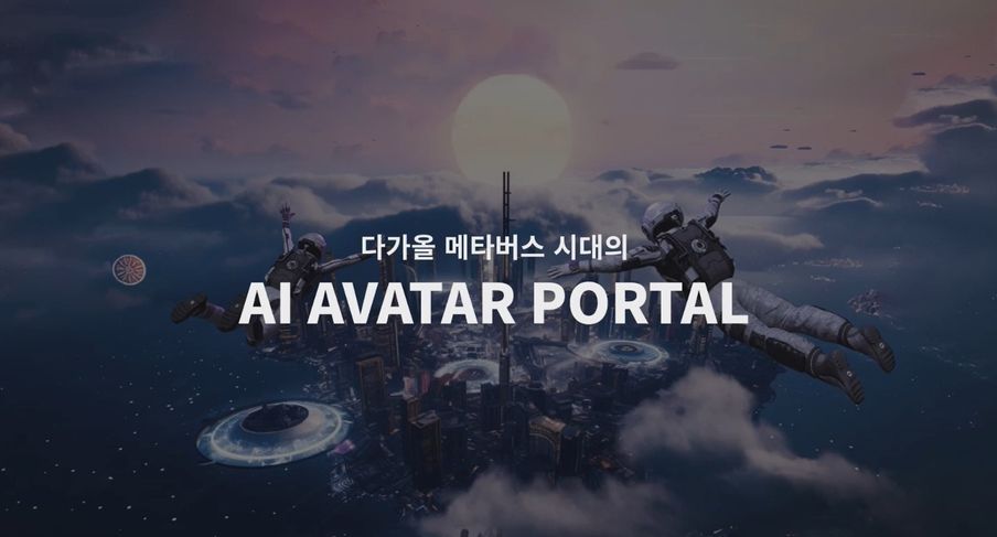 최용호 대표 "AI 아바타 포털, 메타버스 보험 나온다"