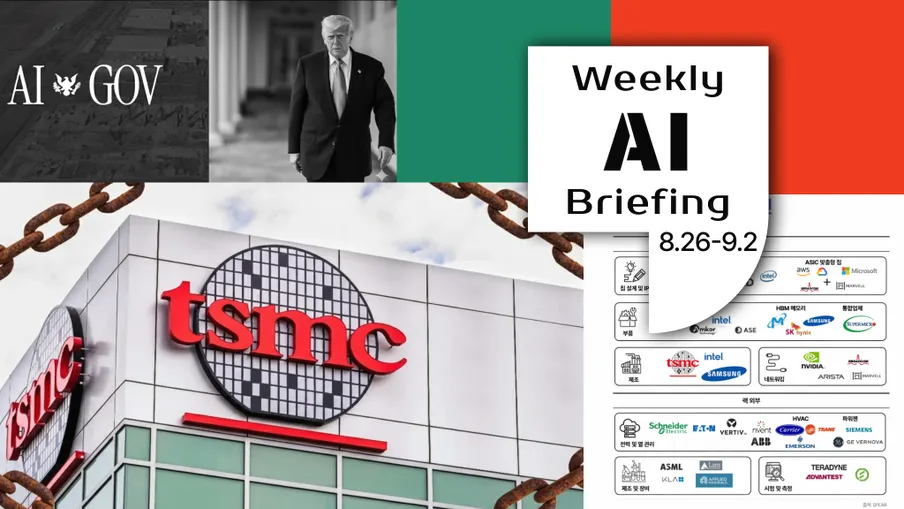 TSMC 중국 공장도 규제... ‘AI 인프라’ 지형 변화 시작됐다