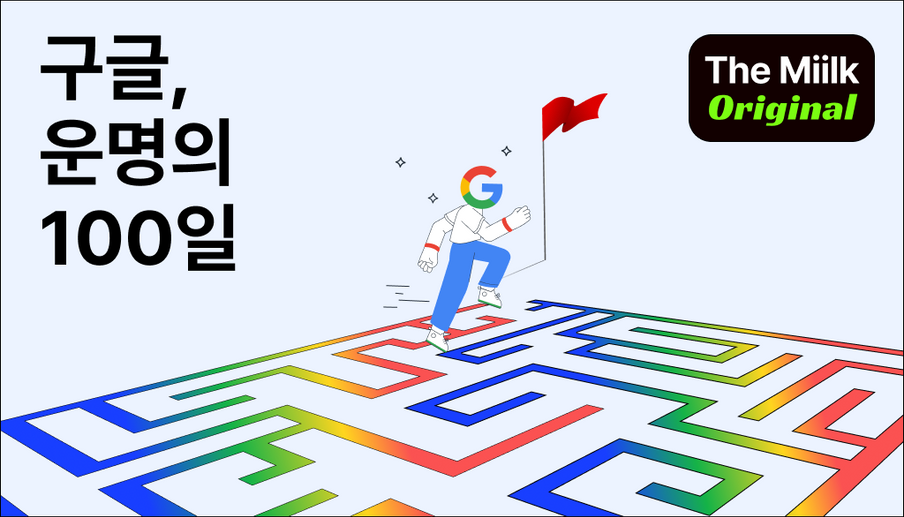 [인사이드 스토리] 구글 AI는 어떻게 파괴될 운명에서 벗어나게 됐나? 