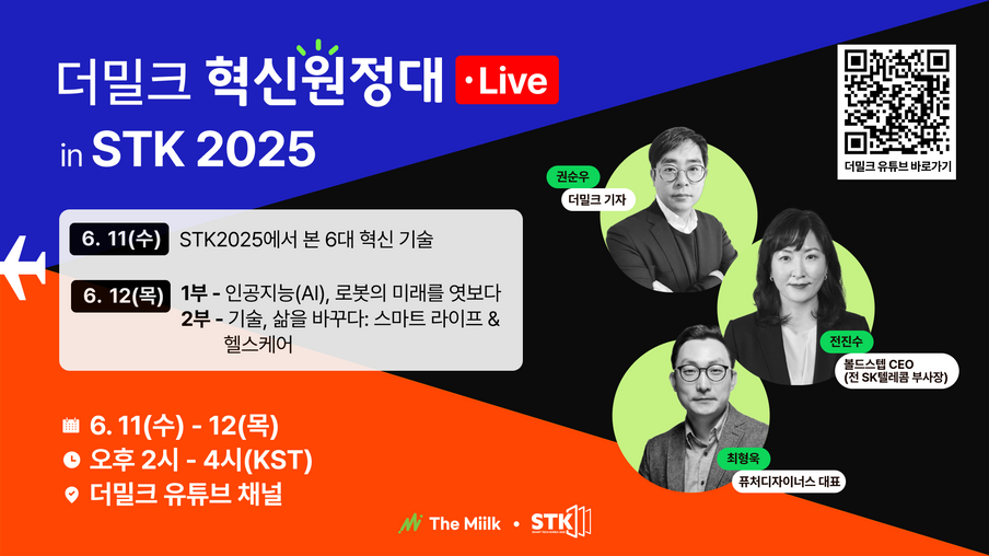 더밀크, STK2025 현장서 ‘혁신원정대 LIVE’ 생중계  