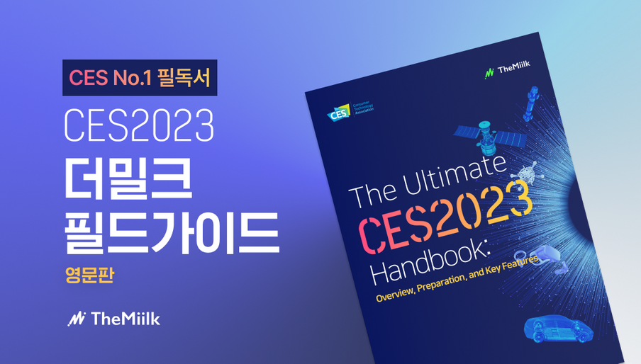 CES2023필드가이드 영문판 아마존 킨들 e북 출간