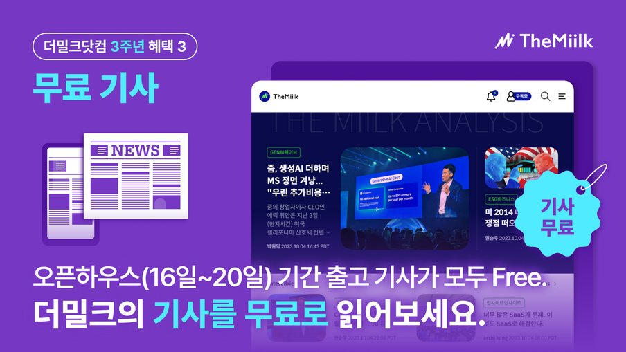 [3주년] 더밀크닷컴 탑10 기사, 무료 공개합니다!