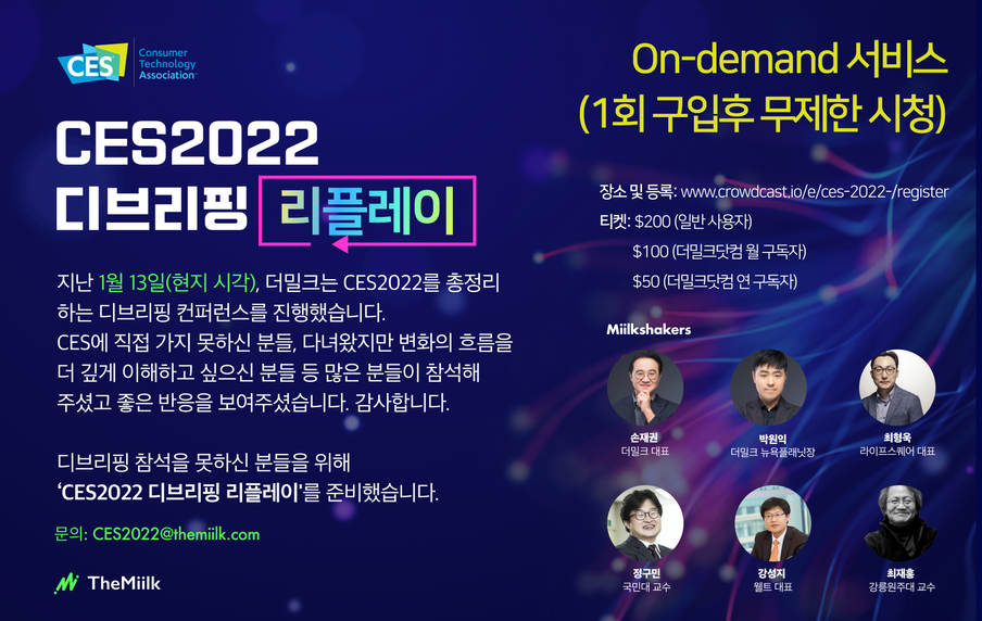 CES2022 디브리핑: 영상으로 총정리